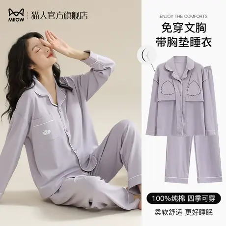 猫人带胸垫的睡衣女士2024新款春秋季纯棉长袖套装外穿开衫家居服图片