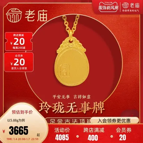 老庙黄金足金999古法INS风项链平安无事牌祥云如意正品(多退少补)图片