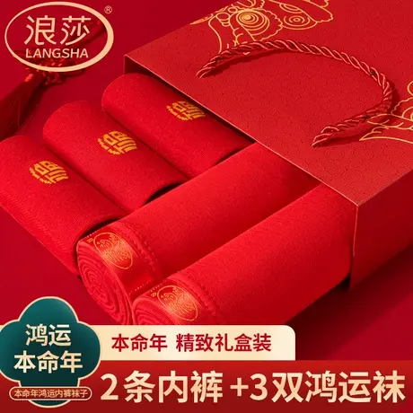浪莎男士大红色内裤本命年纯棉新郎结婚送礼物龙年平角裤头三角裤图片