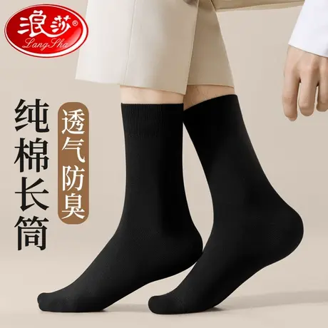浪莎长筒袜子男秋冬季纯棉防臭吸汗透气加厚款男士黑色商务高筒袜图片