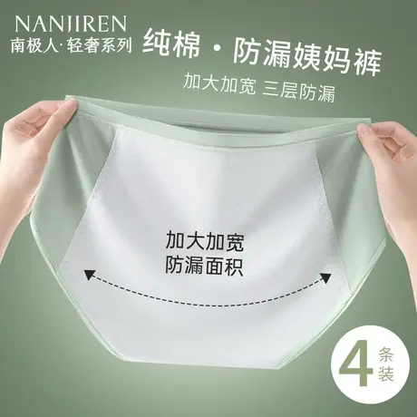 南极人生理内裤女蚕丝聚乳酸裆月经期加宽防漏安全姨妈裤透气中腰图片
