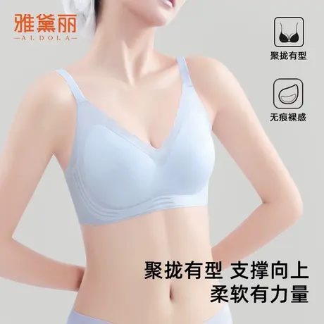 ALDOLA/雅黛俪无痕内衣女薄款冰丝裸感文胸小胸聚拢防滑美背胸罩图片