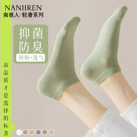 南极人袜子女款纯棉夏季薄款短筒袜网眼透气浅口抗菌无骨袜船袜新图片