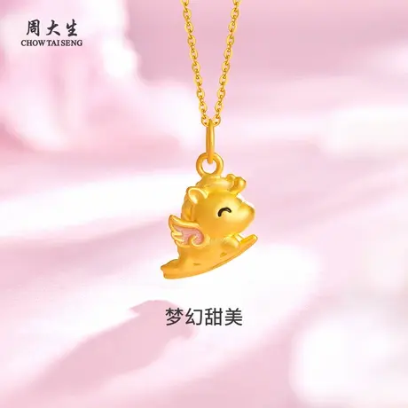 周大生黄金吊坠足金梦幻独角兽吊坠生肖送女友老婆妈妈节日礼物图片
