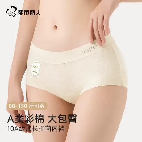 都市丽人A类彩棉内裤女新款10A加长抑菌纯棉裆3D全包不夹臀平角裤图片