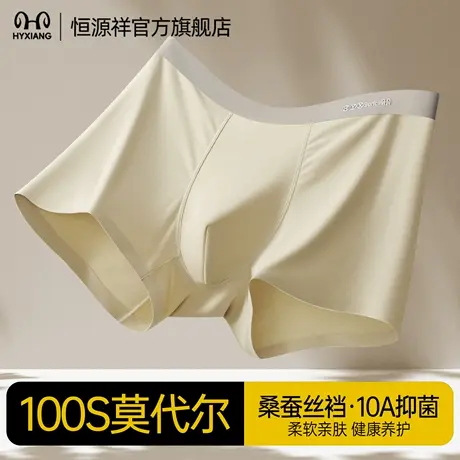 恒源祥男士内裤莫代尔男生蚕丝裆四角裤头无痕抗菌透气平角短裤衩商品大图