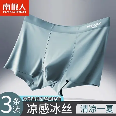 南极人冰丝内裤男石墨烯抗菌裆四角短裤夏薄款大码无痕透气平角裤图片