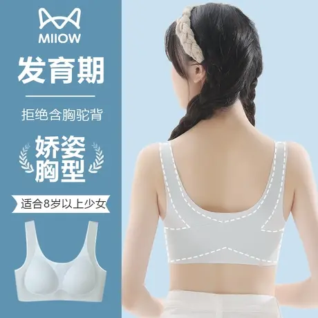 猫人少女内衣无痕青春发育期女大童初中初高中学生运动小背心文胸图片