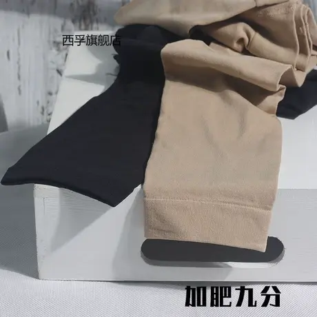 九分裤打底裤肤色春秋款女九分袜大码加肥加大九分裤袜肉色无缝冬图片