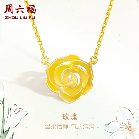 周六福黄金女足金项链玫瑰花吊坠计价花朵金项链女妈妈节日礼物图片