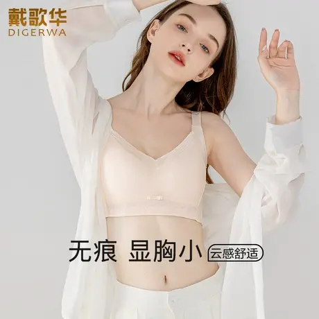 戴歌华大胸显小一片式无痕内衣女无钢圈调整型矫正聚拢一体式文胸商品大图