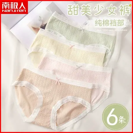 南极人纯棉内裤女士透气薄款无痕甜美日系少女学生全棉三角短裤头图片