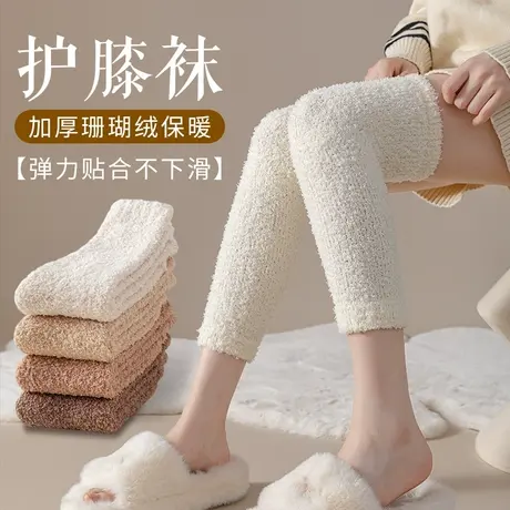 袜子女士中筒过膝袜套秋冬款加绒加厚珊瑚绒护膝袜保暖显瘦长筒袜图片