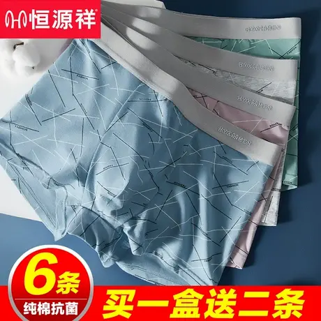 恒源祥男士内裤男纯棉2024年新款抗菌平角裤衩透气男生四角短裤头图片