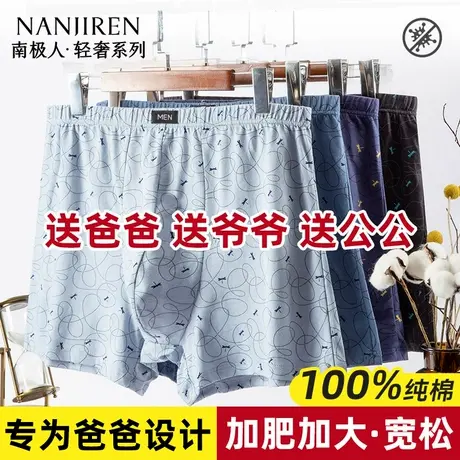 南极人中老年人纯棉内裤男士加肥爸爸大码四角裤平角短裤爷爷夏季图片