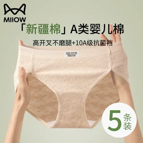 猫人中腰内裤女士2025新款纯棉10A抗菌裆无痕不夹臀女生三角短裤图片