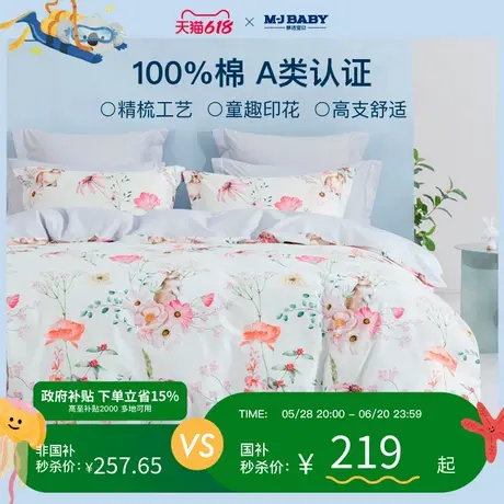 2025新品梦洁宝贝儿童A类纯棉四件套床上用品全棉床单被套三件套图片