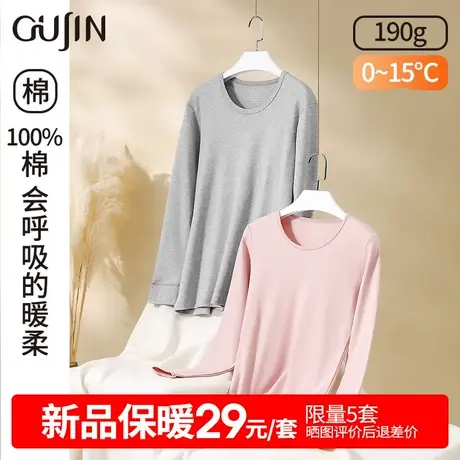 古今情侣装同款100%纯棉秋衣秋裤套装棉毛衫保暖全棉内衣男女图片