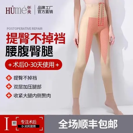 怀美一期 大腿环吸抽脂术后辅助塑形裤 吸脂后用塑腿裤强压束身裤图片