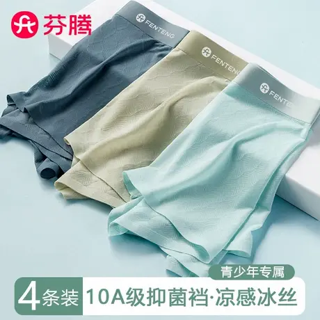 芬腾冰丝无痕青少年内裤发育期男生大童学生男孩胖童10A四平角裤图片