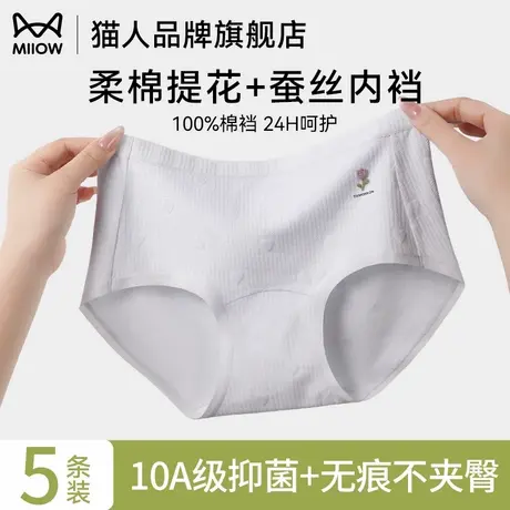 猫人女生内裤纯棉全棉抑菌裆2025春夏薄款甜美提花无痕三角短裤衩图片