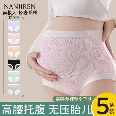 南极人孕妇内裤女纯棉抗菌怀孕期早中晚期大码高腰托腹三角裤夏季图片