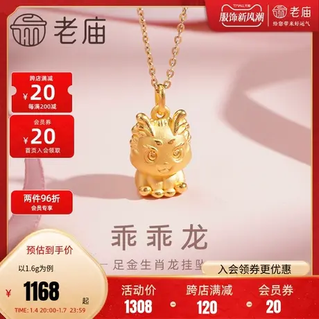 老庙黄金足金乖乖小奶龙挂坠3D可爱手脚并拢生肖龙本命年多退少补图片