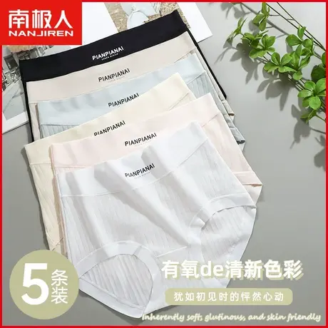 南极人纯棉内裤女聚乳酸抗菌裆透气无痕高腰收腹提臀少女三角短裤图片