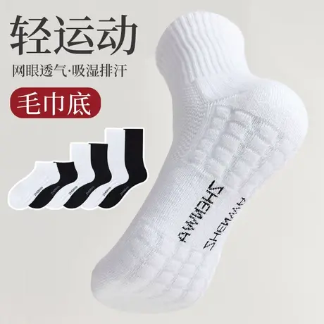 白色袜子男士毛巾底夏季薄款网眼中筒袜纯棉长筒袜春秋运动篮球袜图片