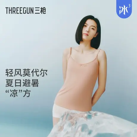 【冰立方】三枪女吊带50支轻风莫代尔凉感舒适V领打底肩带可调节图片
