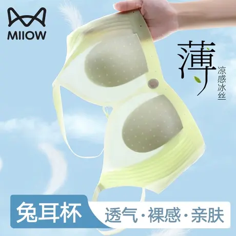 猫人超薄款大胸显小胸内衣女夏季透气凉感无痕兔耳朵防下垂文胸罩图片