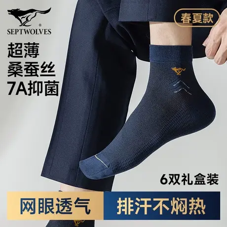 七匹狼男士袜子夏季薄款中筒袜桑蚕丝吸汗透气纯色商务袜高档短袜图片