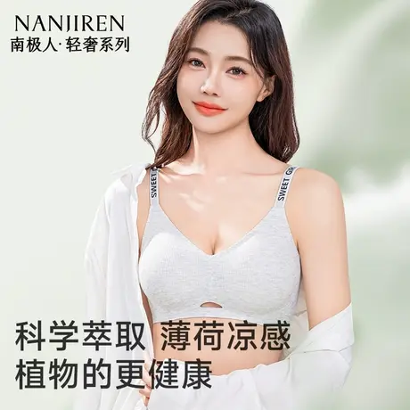 南极人女士内衣小胸聚拢透气收副乳字母肩带可外露提拉防下垂文胸图片