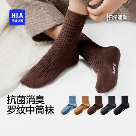 HLA/海澜之家男10A抗菌消臭罗纹袜精梳棉透气柔软耐磨商务中筒袜图片