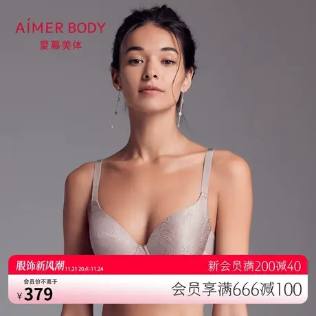 爱慕Body内衣女大胸显小胸收副乳防下垂薄款洞洞模杯文胸AD110101图片