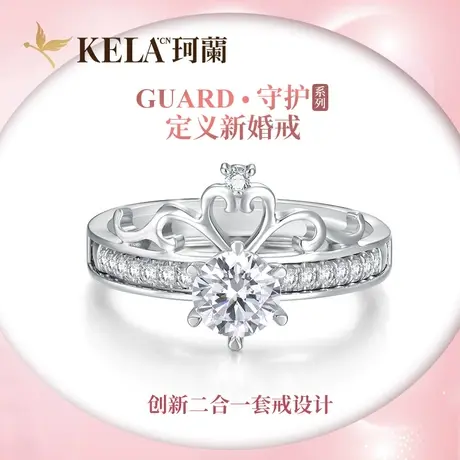 【守护戒】珂兰 18K金钻石戒指女50分群镶皇冠套戒钻戒求婚戒 B款图片