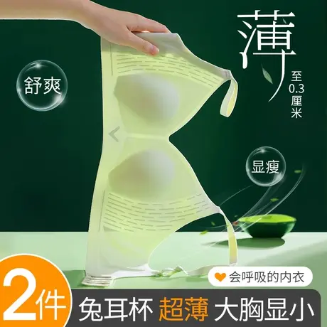 大胸显小胸无痕内衣女兔耳朵防下垂夏季超薄款冰丝凉感透气文胸罩图片