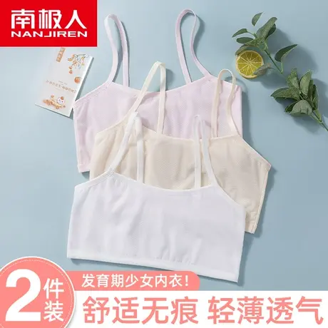 南极人发育期内衣女学生背心夏季棉质吊带抹胸防走光无钢圈文胸商品大图