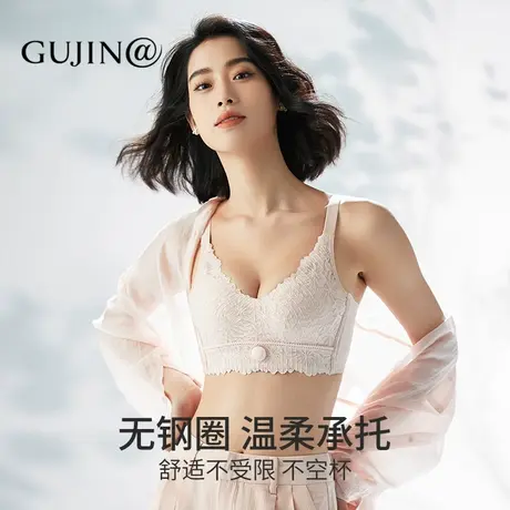 古今@内衣女薄款法式透气聚拢无钢圈调整型防下垂乳胶抑菌文胸罩商品大图