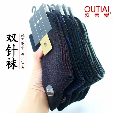 欧蒂爱袜子男款双针条纹秋冬厚中筒袜吸汗防臭无骨缝合男士棉袜长图片