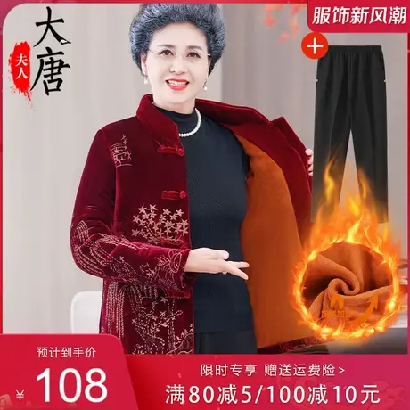 奶奶装丝绒棉衣中老年人冬装女棉袄老人妈妈加绒加厚太太短款外套图片