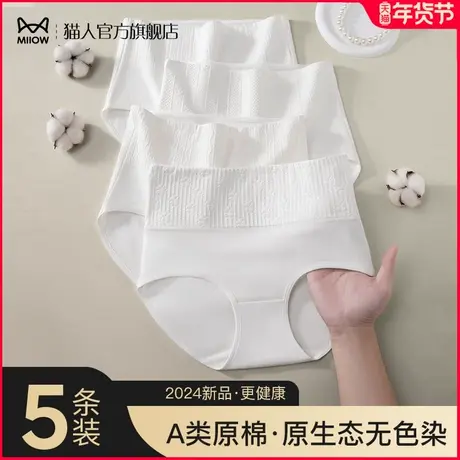 猫人白色内裤女士纯棉全棉抗菌裆高腰收腹提臀原棉三角短裤头薄款图片