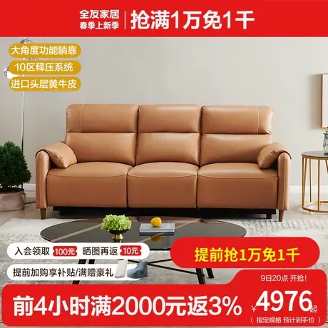 全友家私现代简约电动皮沙发小户型电动沙发皮艺沙发102923图片