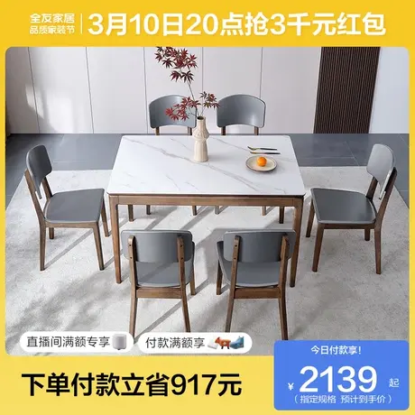 全友家居北欧简约岩板餐桌家用客厅长方形实木框架饭桌椅子组合图片