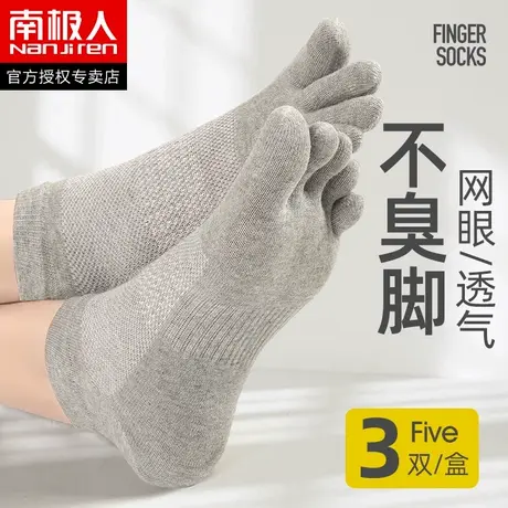 南极人五指船袜子男士短筒全棉分趾纯棉夏天薄款防臭吸汗夏季短袜图片