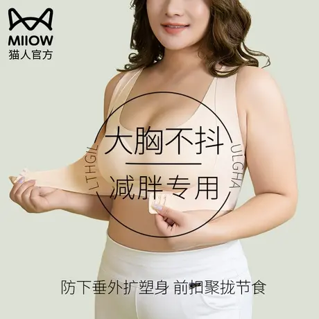 猫人大码运动内衣女大胸显小胖mm聚拢收副乳防下垂防震跑步文胸罩图片