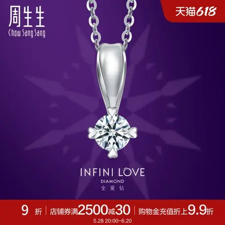 周生生珠宝铂金钻石吊坠全爱钻婚嫁系列79429P图片