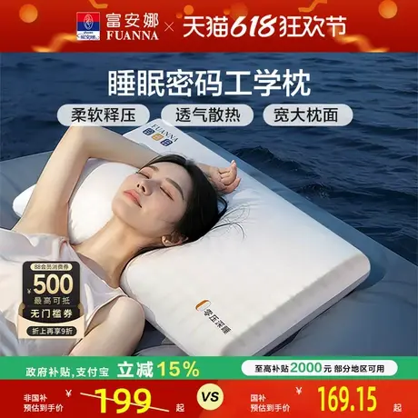 富安娜记忆枕头护颈椎枕睡眠专用记忆枕成人慢回弹枕芯酒店宿舍枕图片