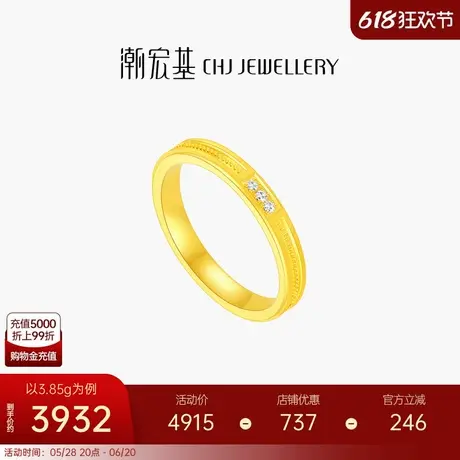 潮宏基御范足金戒指黄金戒圈5G金钻工艺情侣对戒戒计价生日礼物图片