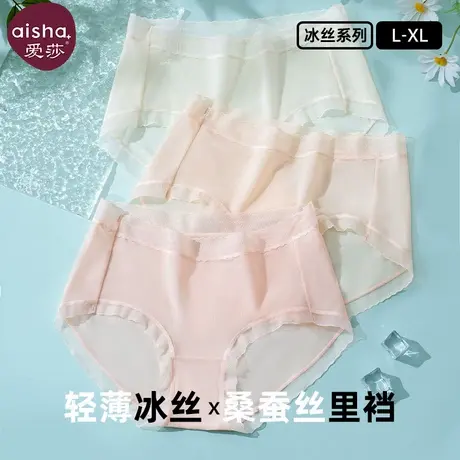 爱莎女士内裤蚕丝裆冰丝三角裤中腰大码2025夏季新款轻薄透气速干图片